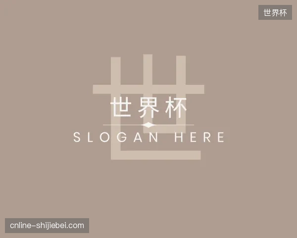 关于世界杯官方入口